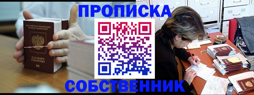 временная регистрация недорого в Копейске