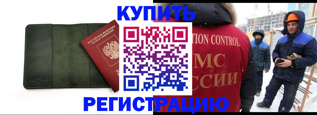 прописка ребенка в Копейске