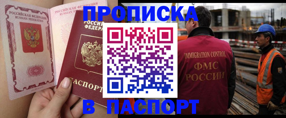 временная регистрация для всех в Копейске