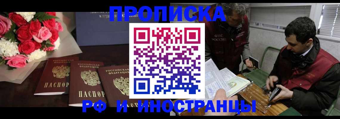 прописка для работы в Копейске