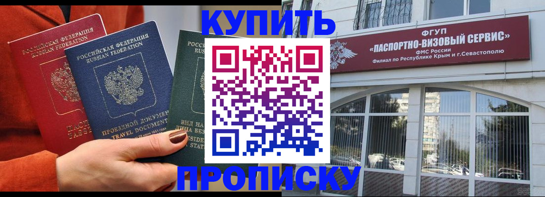 прописка в квартире в Копейске