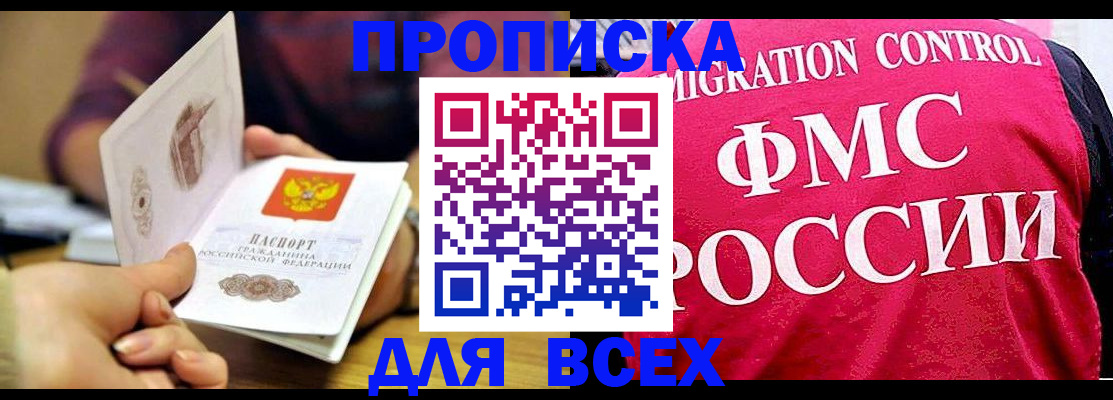 прописка для работы в Копейске