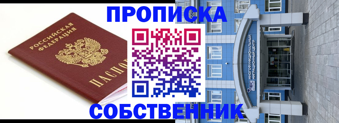 прописка ребенка в Копейске